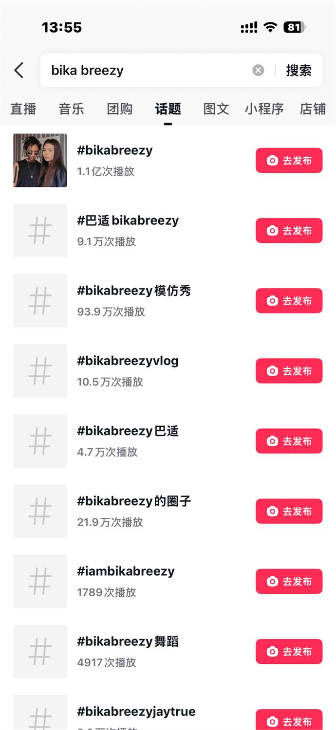 巴适截图 05 · 抖音话题