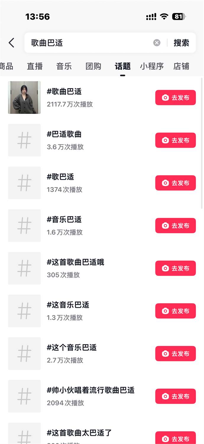 巴适截图 06 · 抖音话题