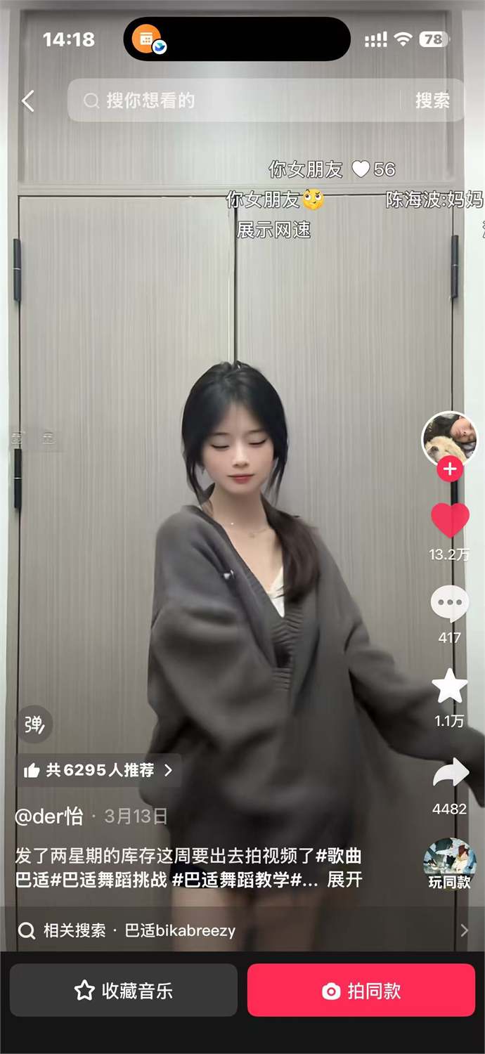 巴适截图 18 · 高赞内容