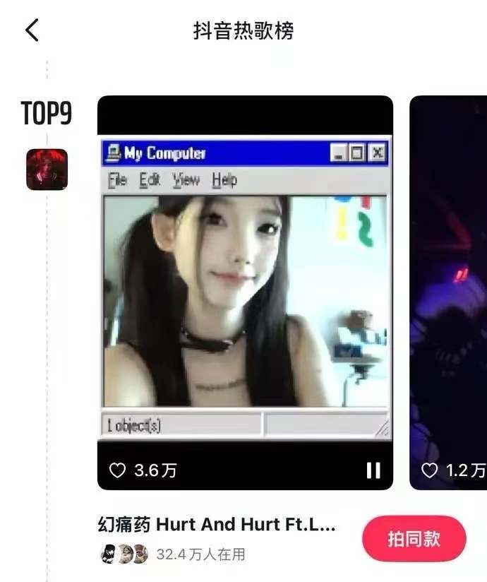 幻痛药截图 04 · 抖音/汽水数据