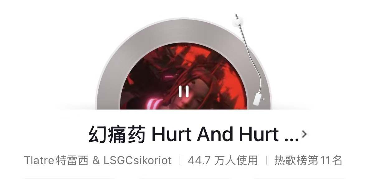 幻痛药截图 05 · 抖音/汽水数据