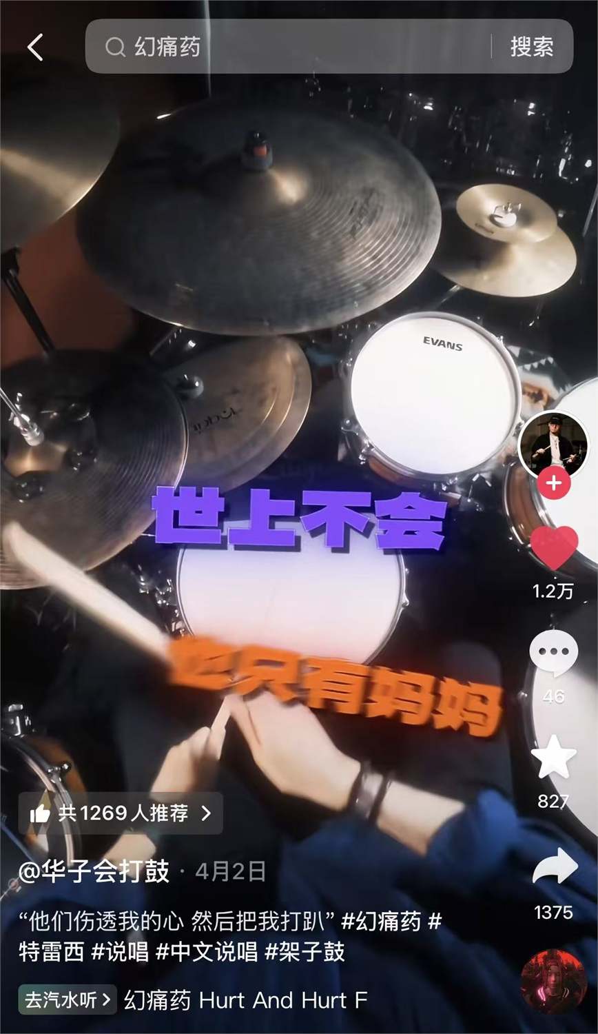 幻痛药截图 36 · 各类玩法 · 架子鼓