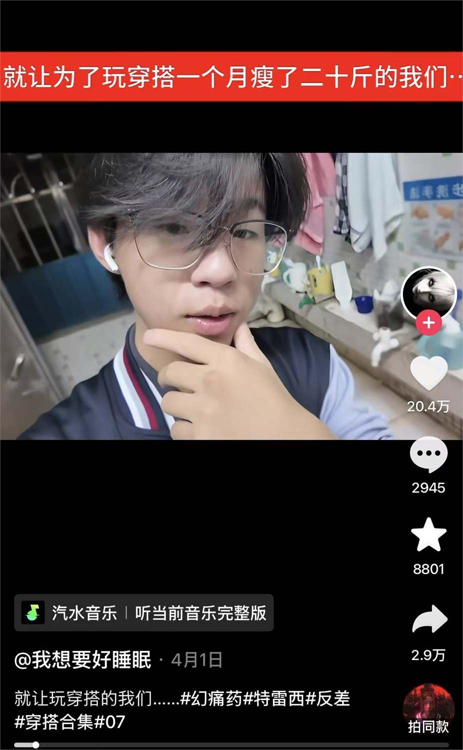 幻痛药截图 42 · 各类玩法 · 穿搭变装