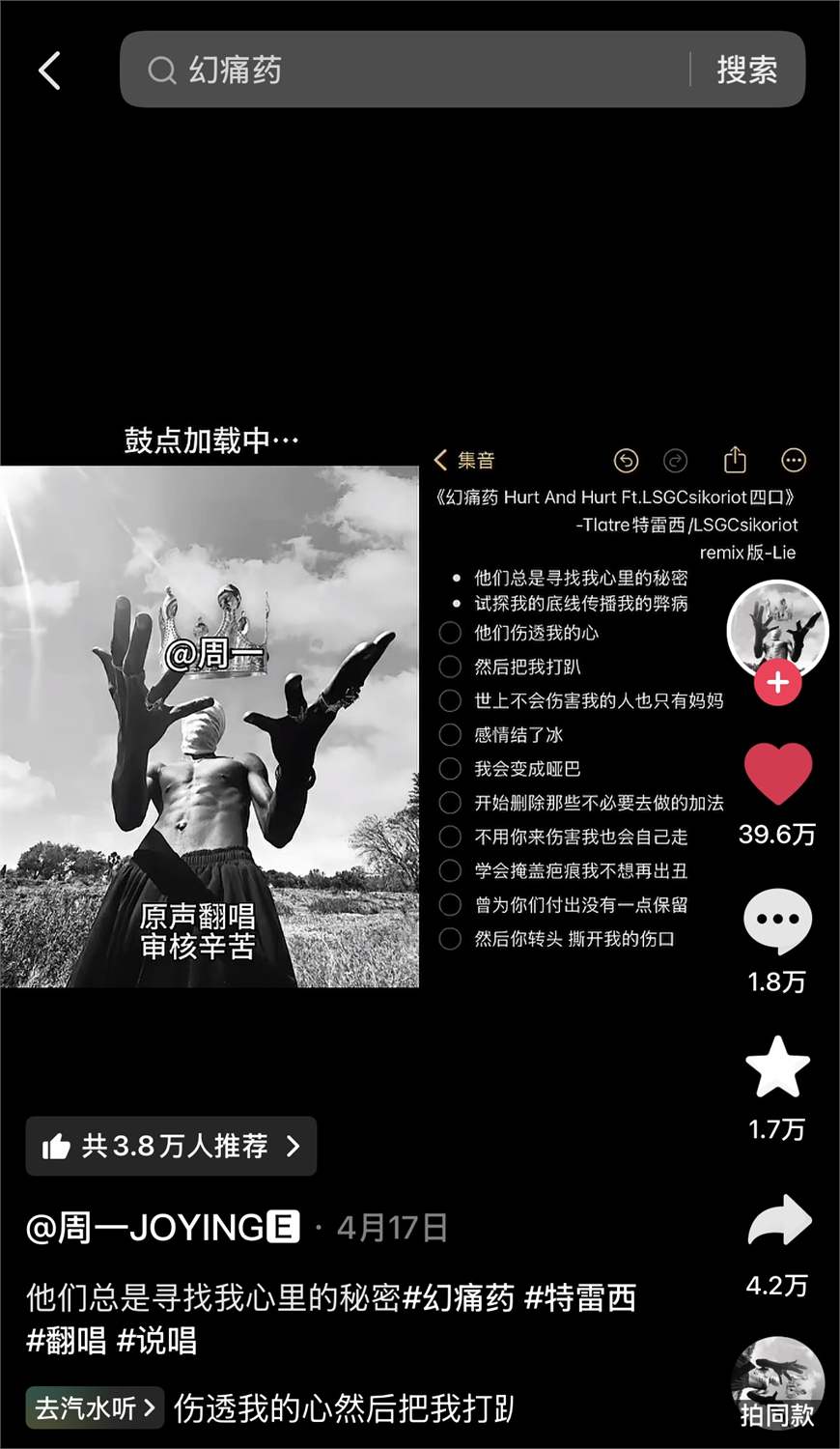 幻痛药截图 46 · 各类玩法 · 翻唱
