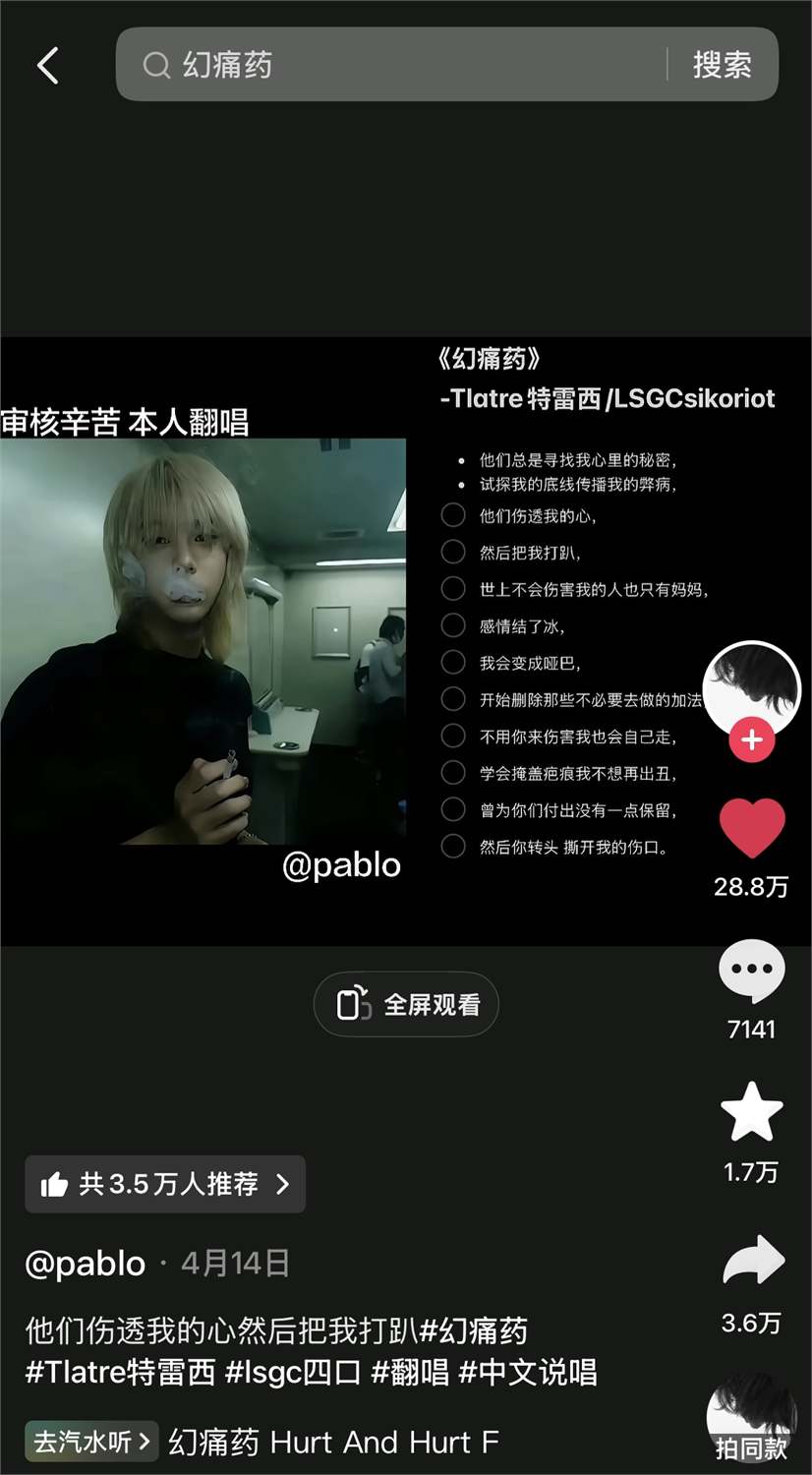 幻痛药截图 48 · 各类玩法 · 翻唱