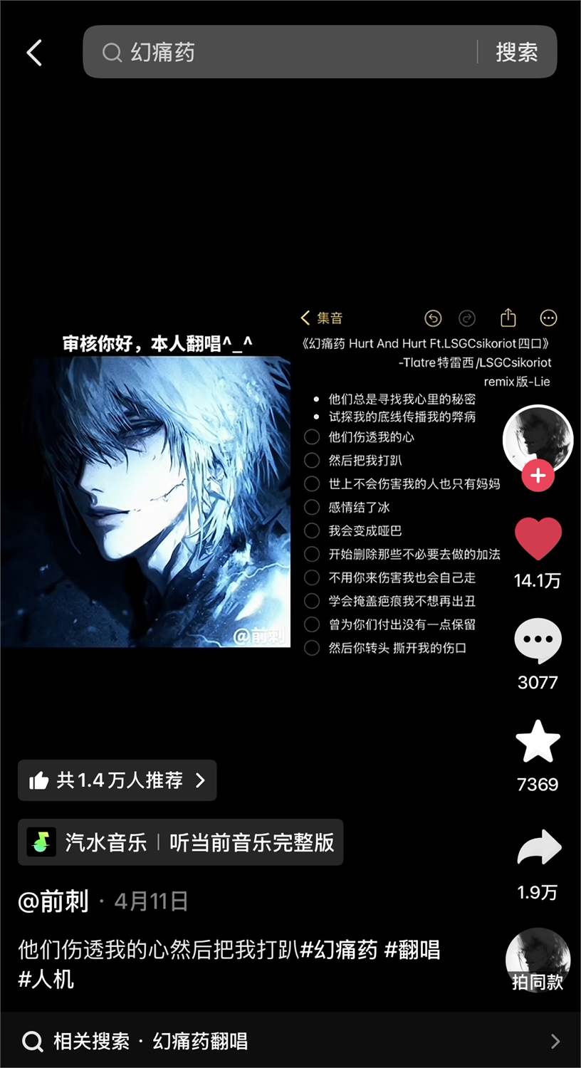 幻痛药截图 51 · 各类玩法 · 翻唱