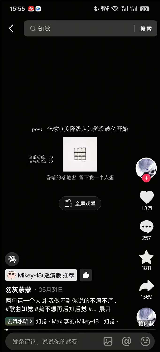 知觉截图 21