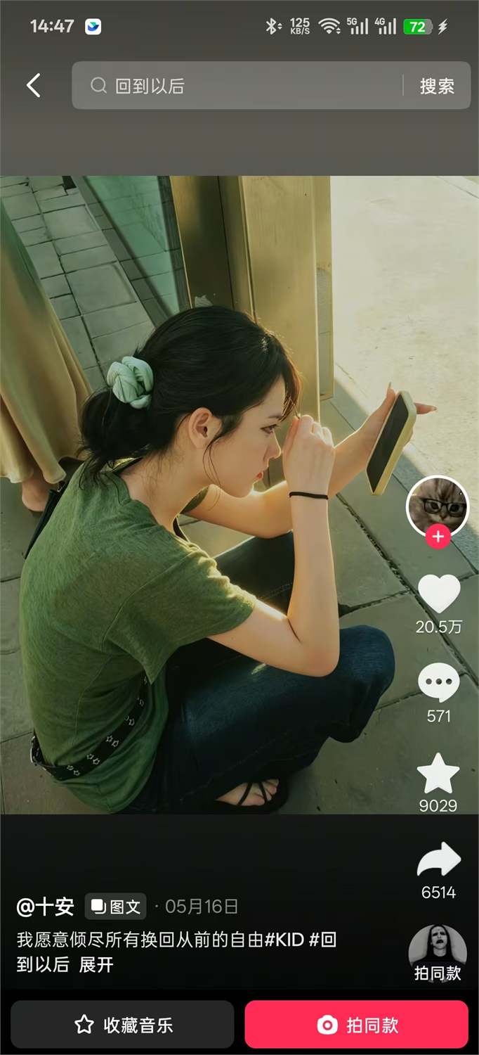 回到以后截图 14