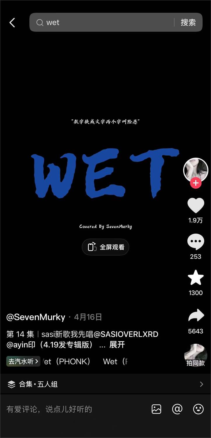 Wet截图 21