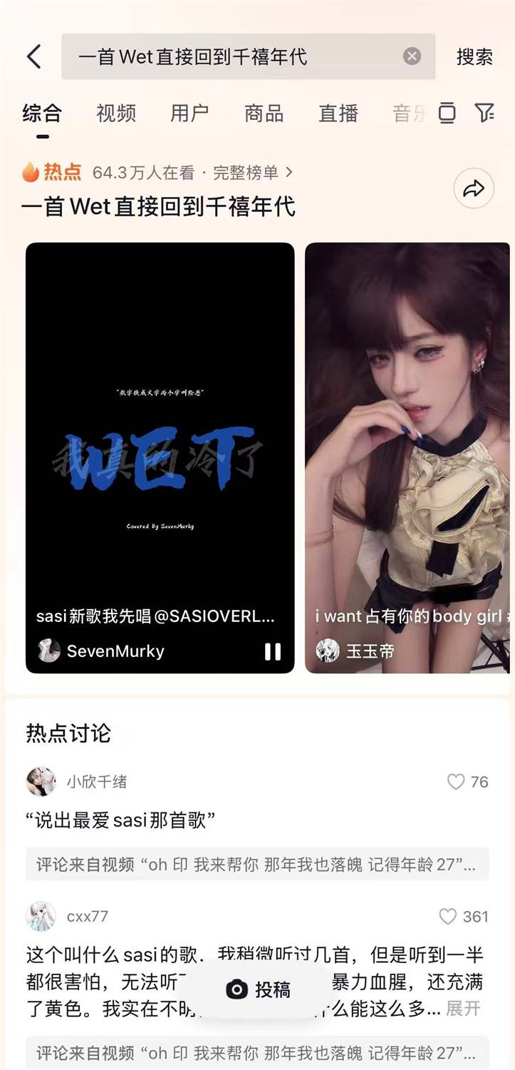 Wet截图 26