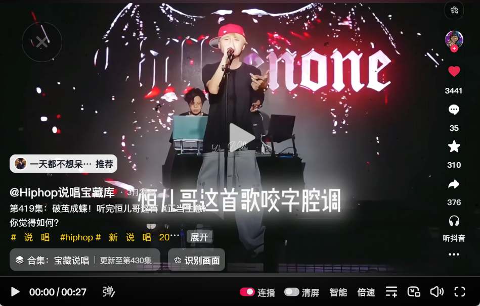 正当生意截图 07 · 第一轮 · 垂类营销号/AI翻唱