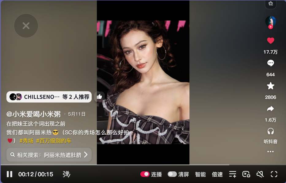 正当生意出圈节点 · 明星版挑战 04
