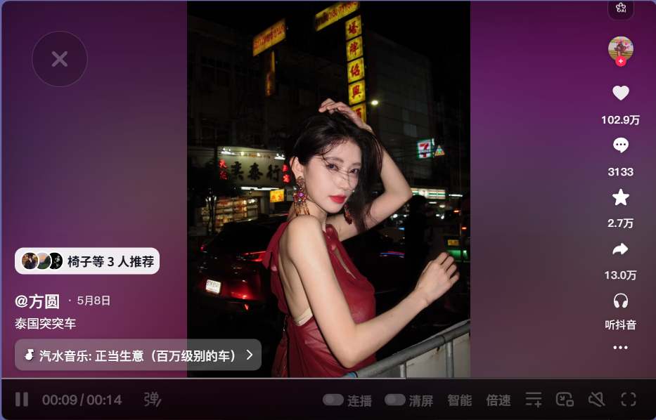 正当生意出圈节点 · 明星版挑战 05