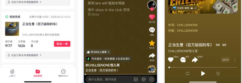 正当生意截图 70 · 第四轮 · 流媒体反馈
