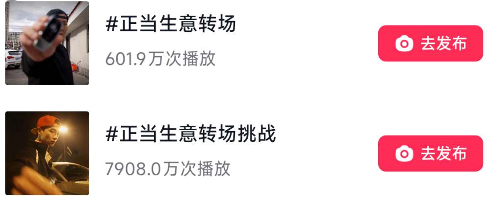 正当生意截图 75 · 总结 · 短视频平台亿次传播